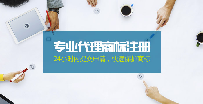 商标注册
